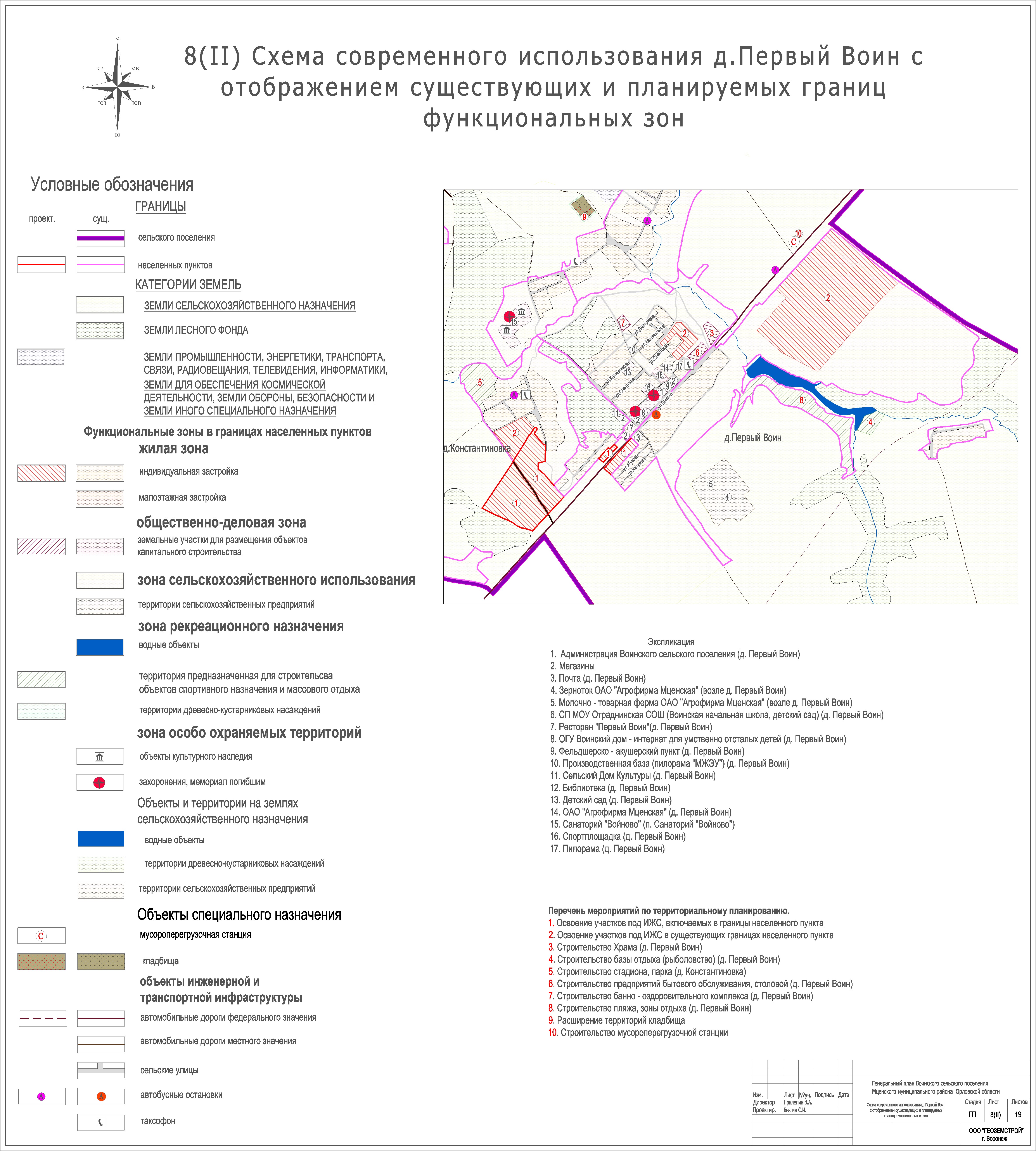 Воинское сельское поселение. Для размещения объектов (территорий) рекреационног. Границы станции сельской. Размещение рекламных объектов на территории кладбища. Генеральный план ОАО Агрофирма Мценская.